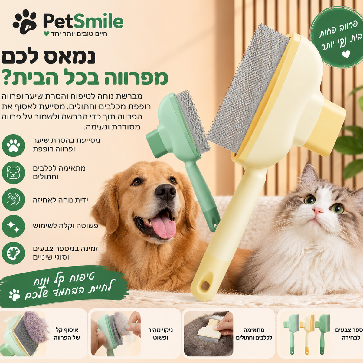 מברשת להסרת פרווה לכלבים וחתולים 🐾